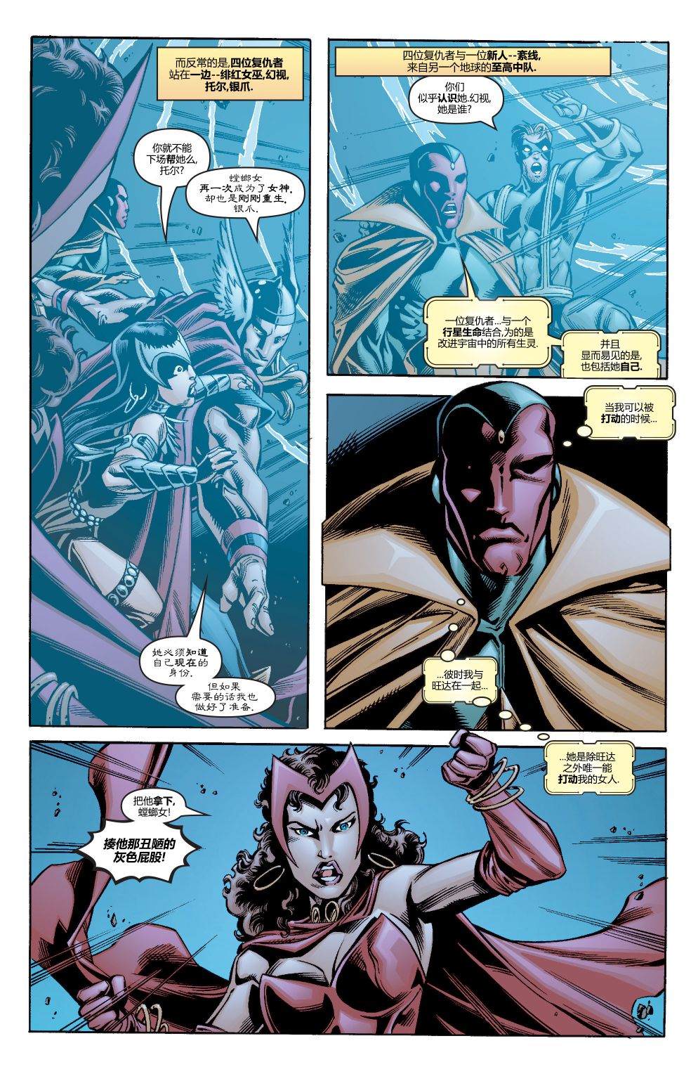 《复仇者：天体探索》漫画最新章节第2话免费下拉式在线观看章节第【3】张图片