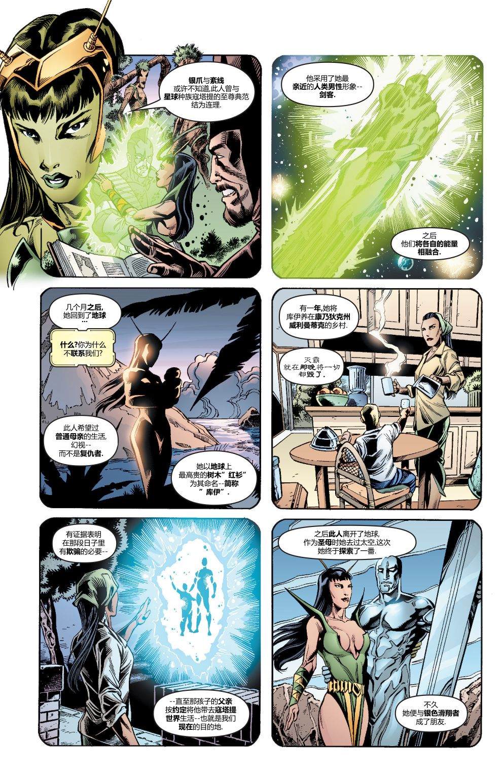 《复仇者：天体探索》漫画最新章节第2话免费下拉式在线观看章节第【12】张图片