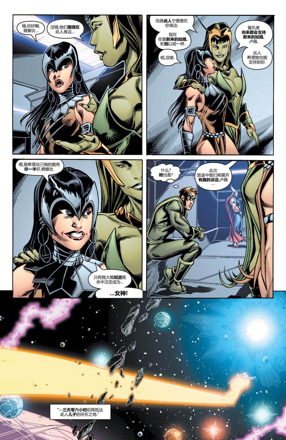 《复仇者：天体探索》漫画最新章节第2话免费下拉式在线观看章节第【20】张图片