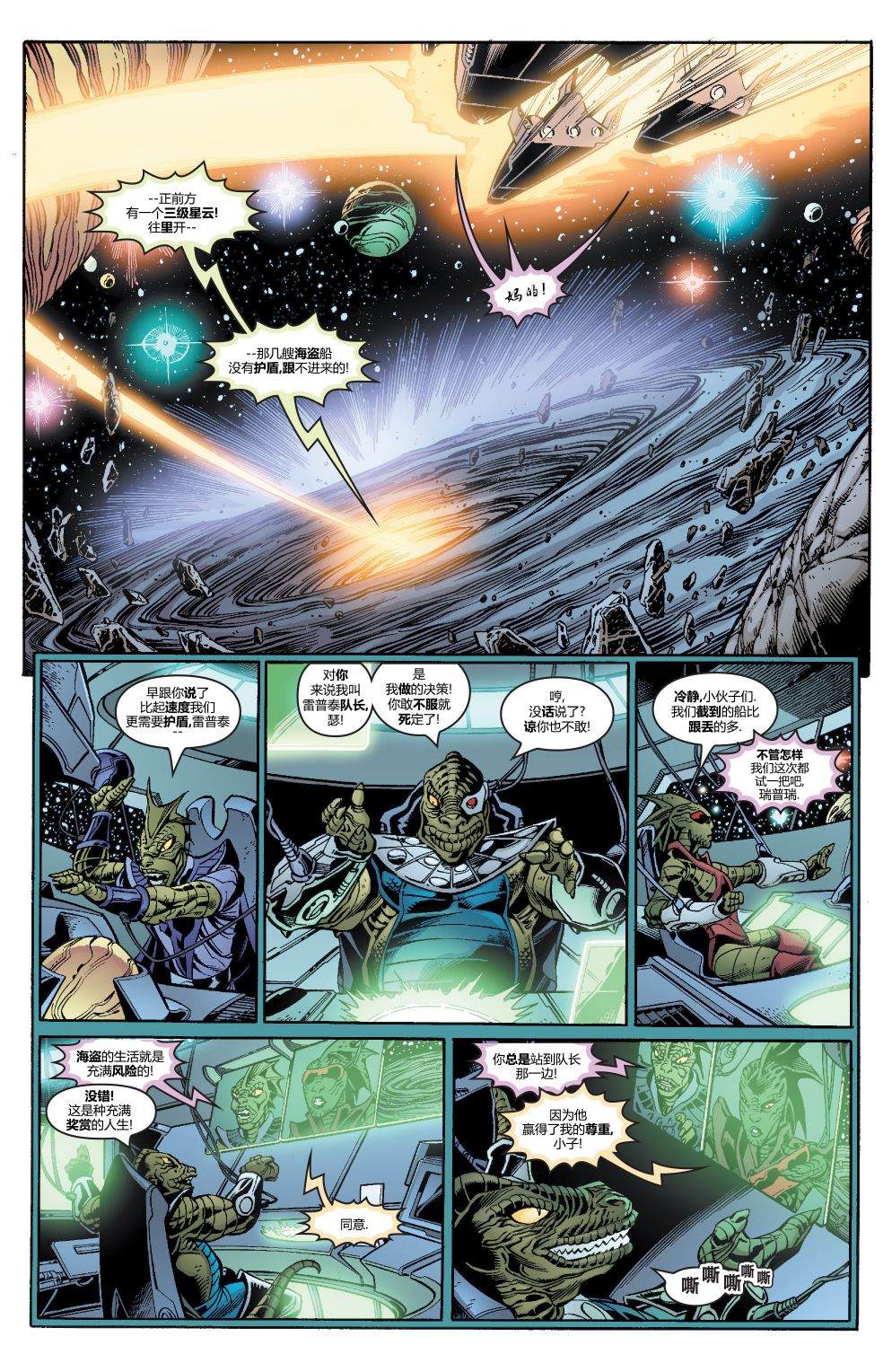 《复仇者：天体探索》漫画最新章节第2话免费下拉式在线观看章节第【9】张图片