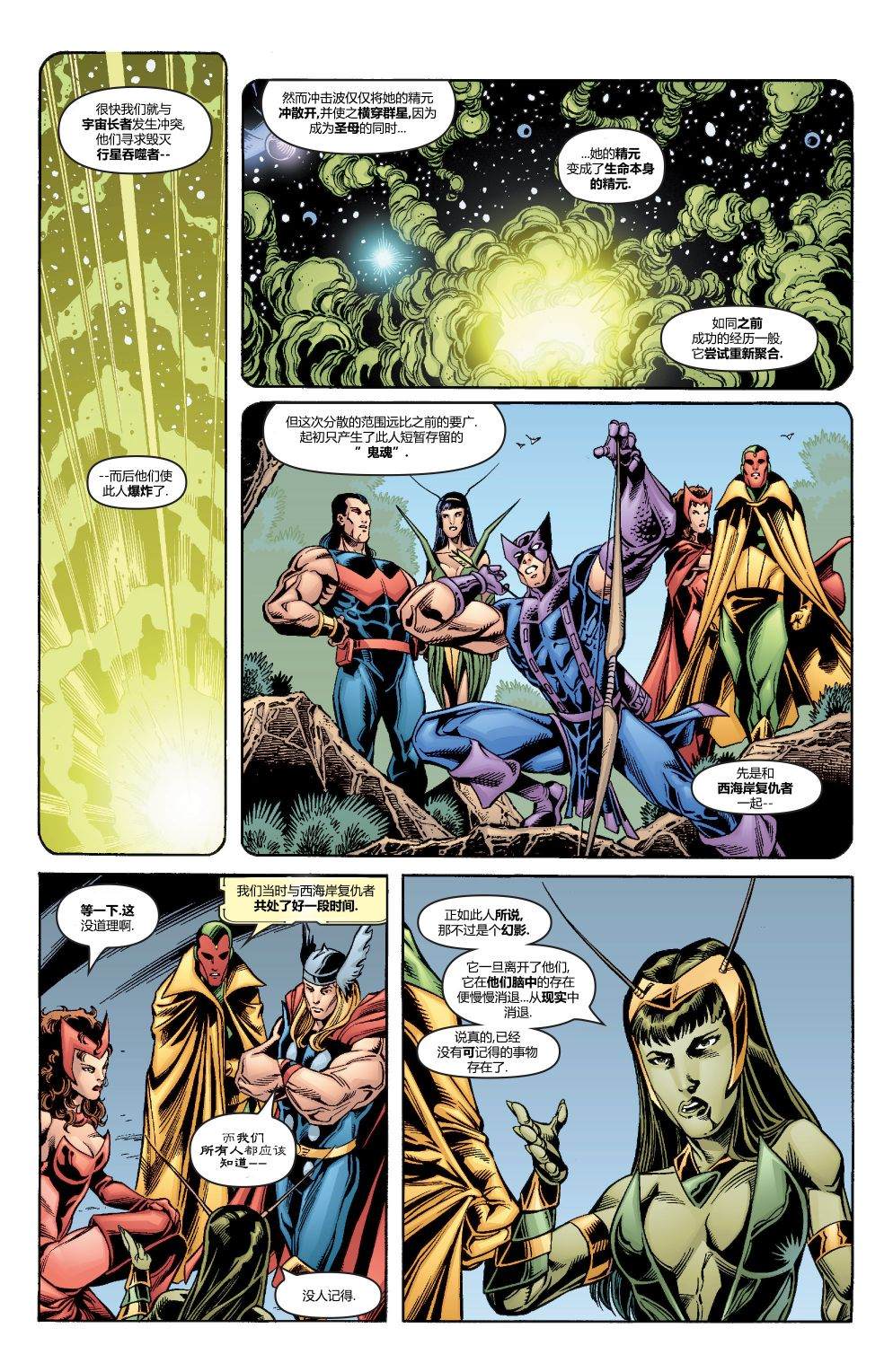 《复仇者：天体探索》漫画最新章节第2话免费下拉式在线观看章节第【13】张图片