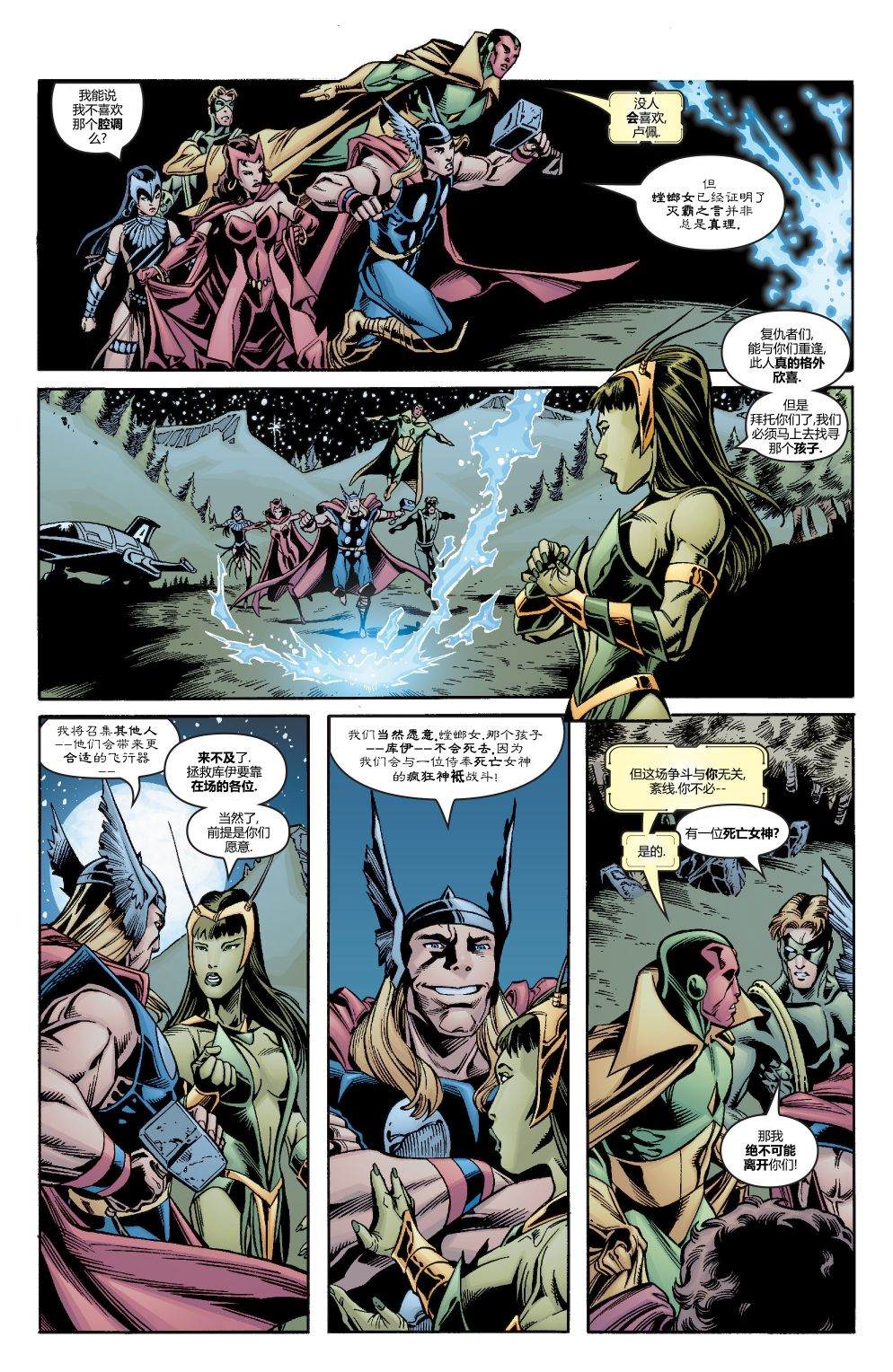 《复仇者：天体探索》漫画最新章节第2话免费下拉式在线观看章节第【7】张图片