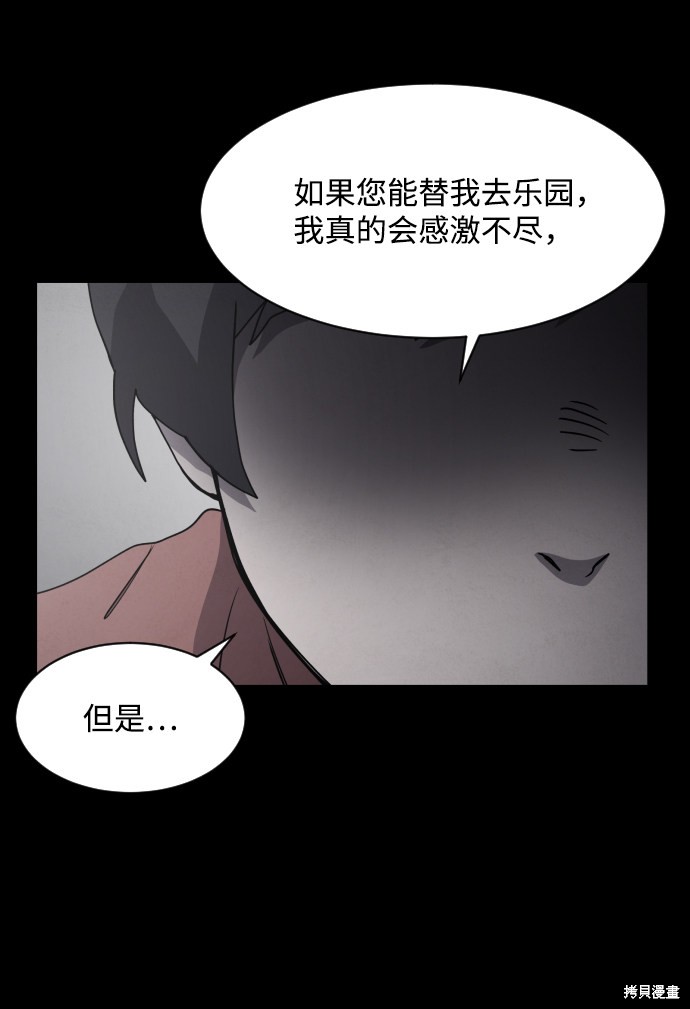《平凡的乐园》漫画最新章节第29话免费下拉式在线观看章节第【63】张图片