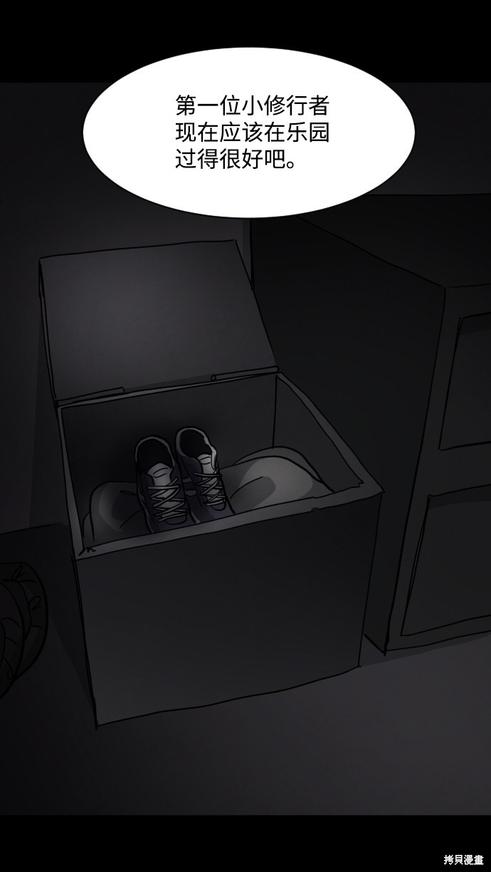 《平凡的乐园》漫画最新章节第36话免费下拉式在线观看章节第【50】张图片