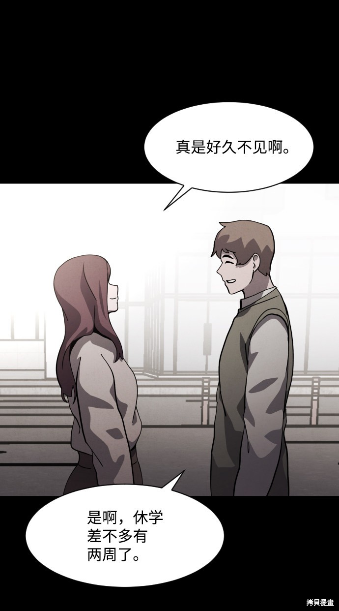 《平凡的乐园》漫画最新章节第34话免费下拉式在线观看章节第【53】张图片