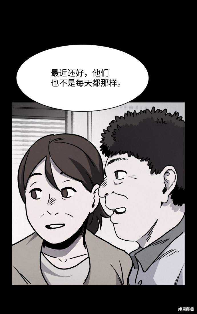 《平凡的乐园》漫画最新章节第4话免费下拉式在线观看章节第【13】张图片