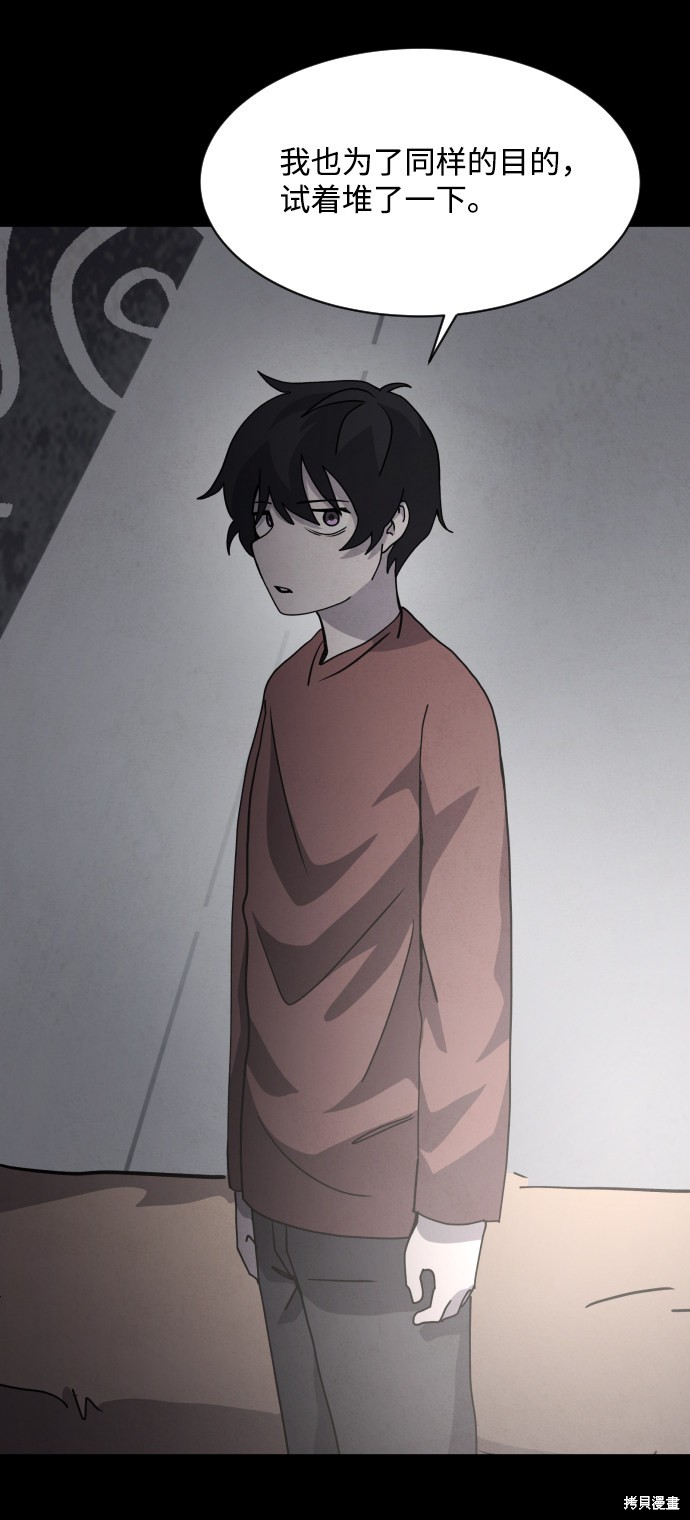 《平凡的乐园》漫画最新章节第35话免费下拉式在线观看章节第【66】张图片