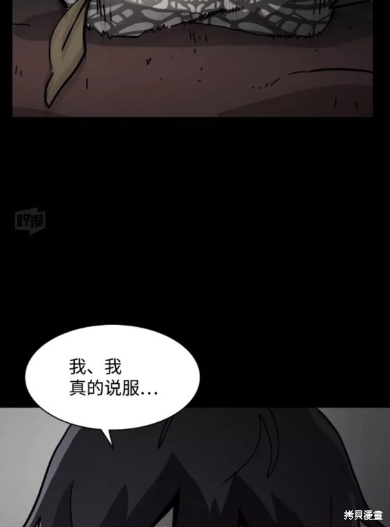 《平凡的乐园》漫画最新章节第48话免费下拉式在线观看章节第【53】张图片