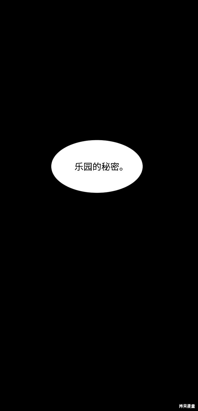 《平凡的乐园》漫画最新章节第30话免费下拉式在线观看章节第【50】张图片