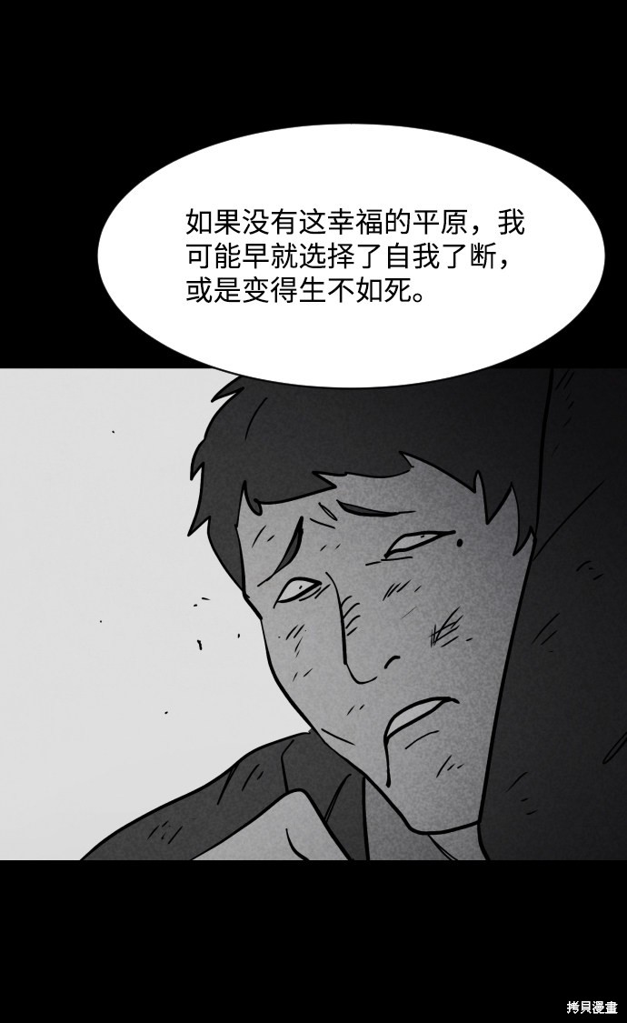 《平凡的乐园》漫画最新章节第36话免费下拉式在线观看章节第【62】张图片