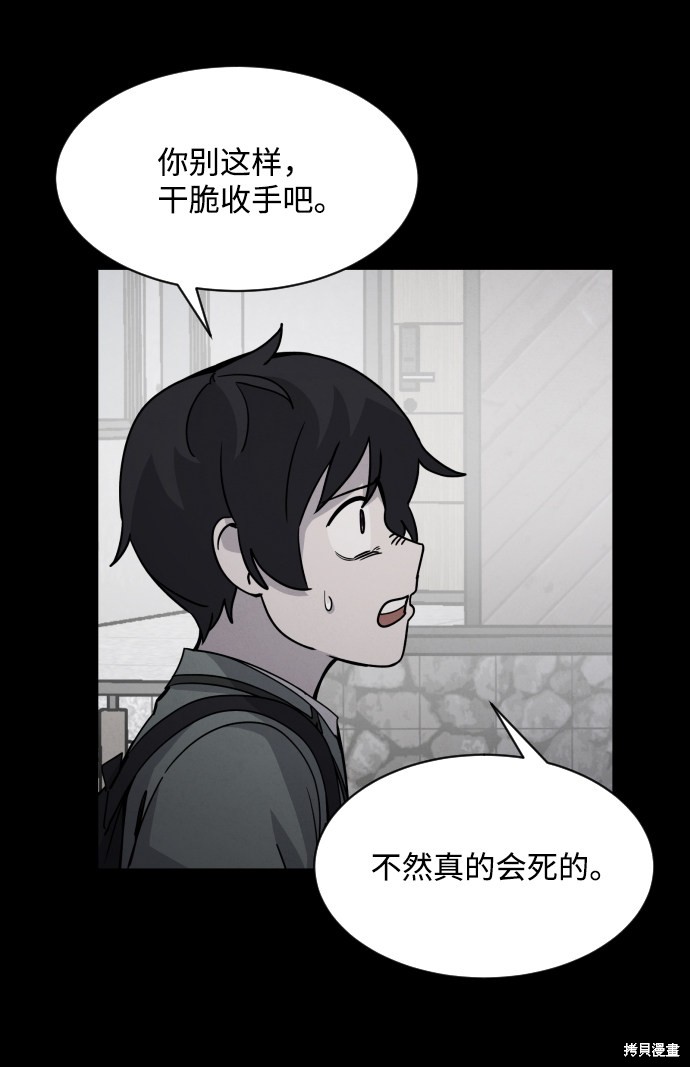 《平凡的乐园》漫画最新章节第24话免费下拉式在线观看章节第【8】张图片