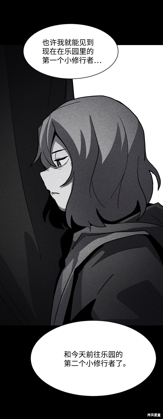 《平凡的乐园》漫画最新章节第44话免费下拉式在线观看章节第【7】张图片