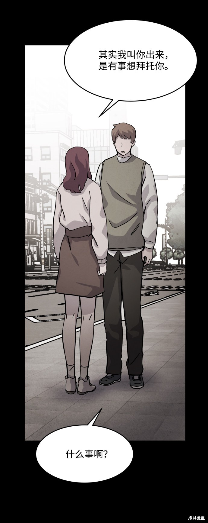 《平凡的乐园》漫画最新章节第34话免费下拉式在线观看章节第【69】张图片