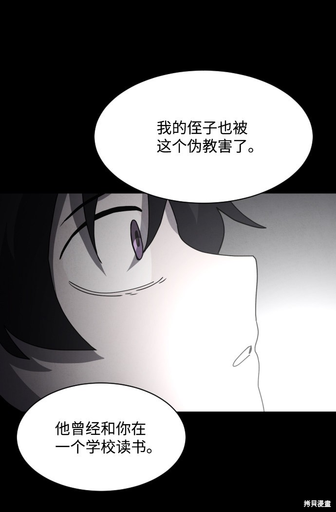 《平凡的乐园》漫画最新章节第32话免费下拉式在线观看章节第【74】张图片