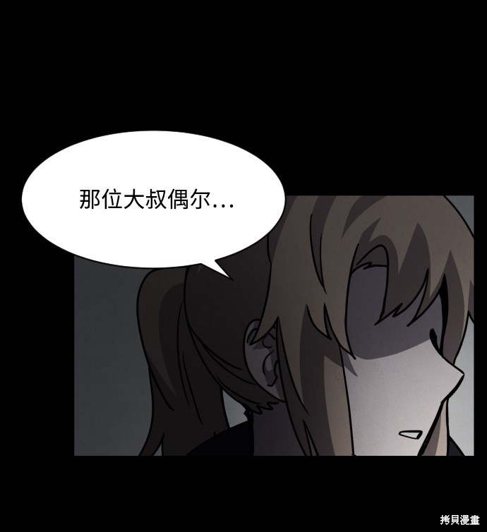 《平凡的乐园》漫画最新章节第15话免费下拉式在线观看章节第【73】张图片