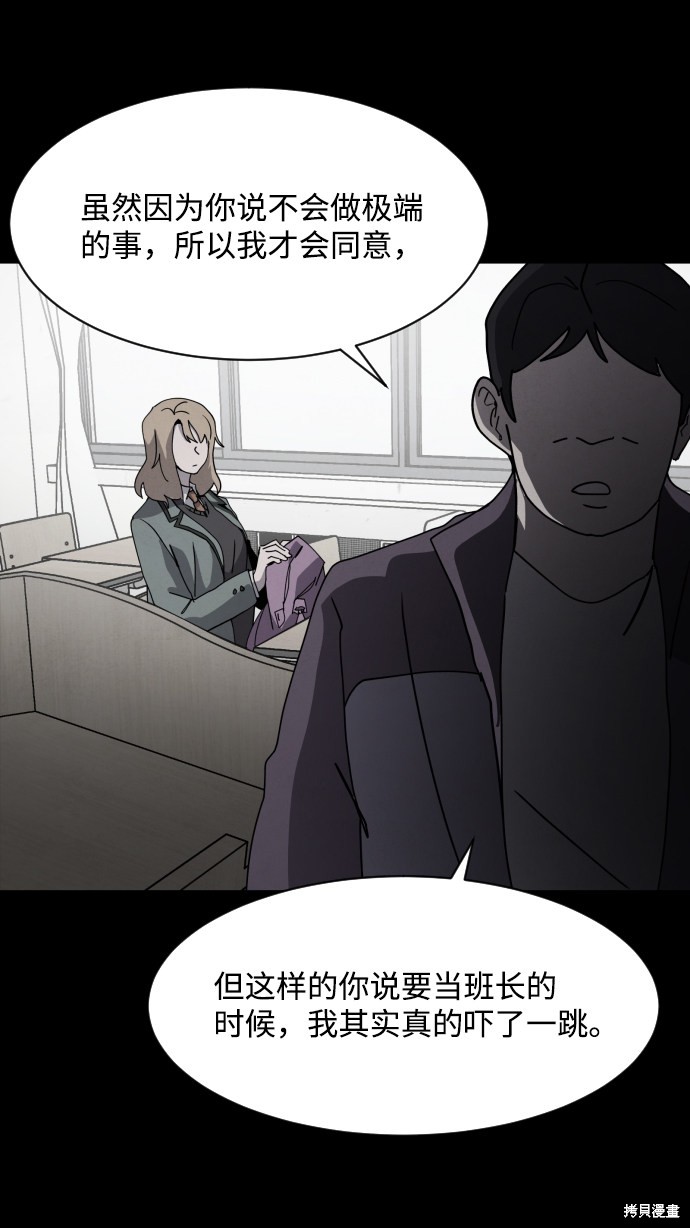 《平凡的乐园》漫画最新章节第24话免费下拉式在线观看章节第【72】张图片