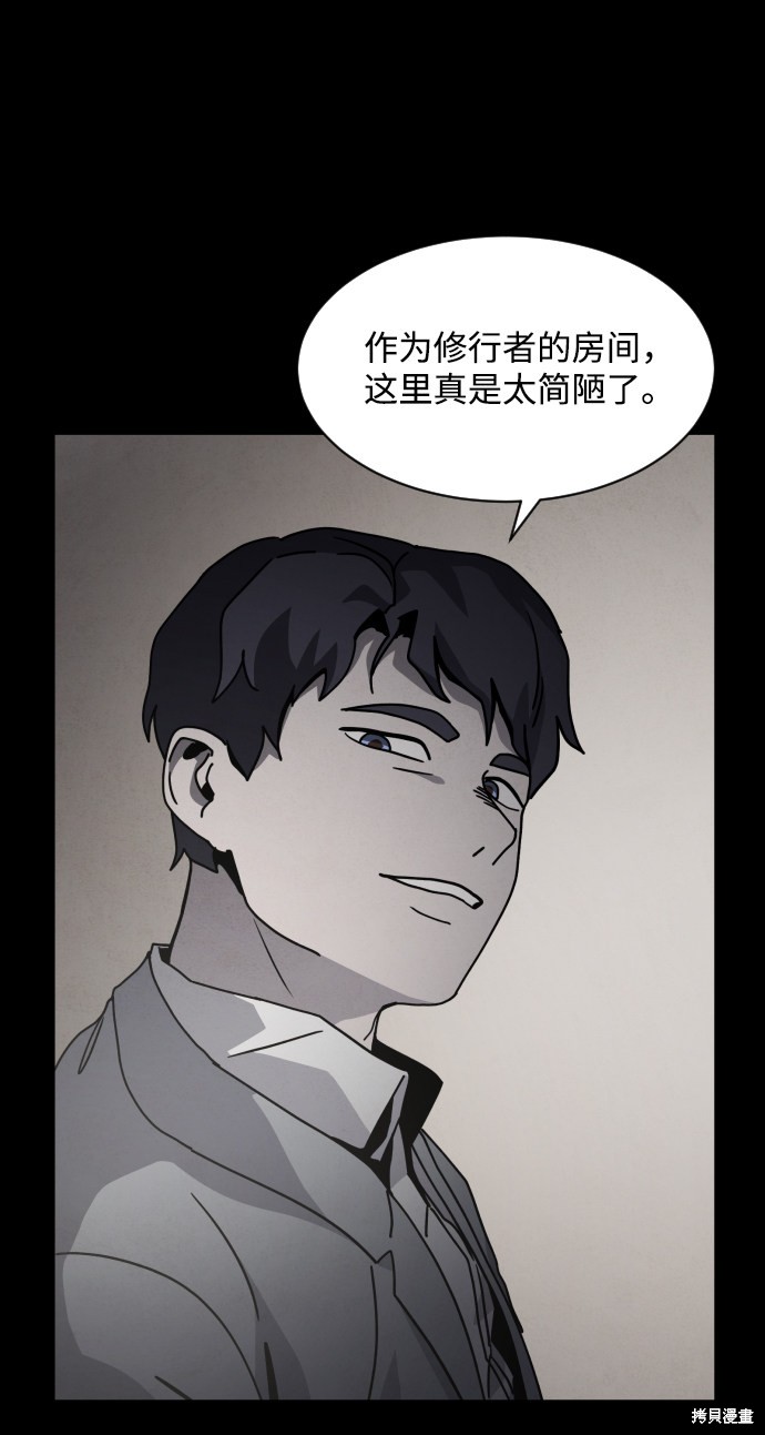 《平凡的乐园》漫画最新章节第28话免费下拉式在线观看章节第【61】张图片