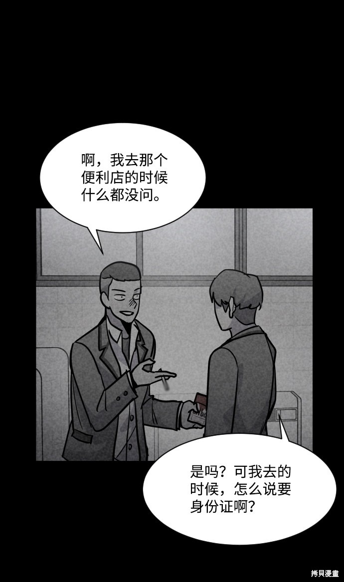 《平凡的乐园》漫画最新章节第5话免费下拉式在线观看章节第【68】张图片