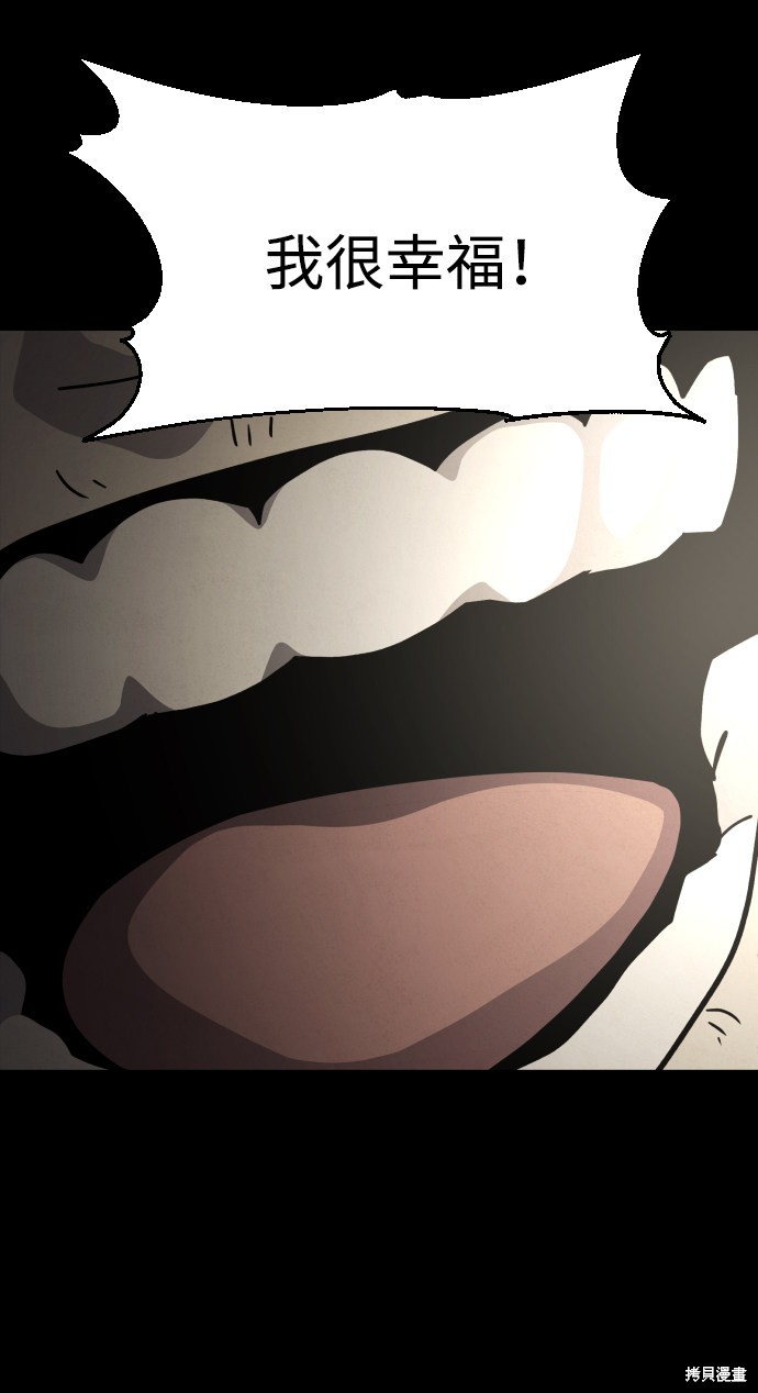 《平凡的乐园》漫画最新章节第36话免费下拉式在线观看章节第【84】张图片