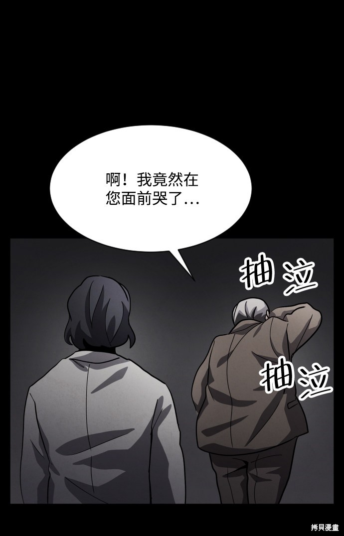 《平凡的乐园》漫画最新章节第38话免费下拉式在线观看章节第【54】张图片