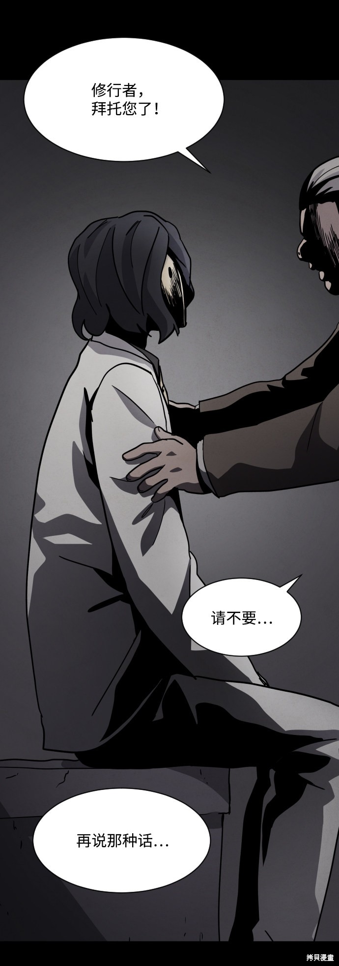 《平凡的乐园》漫画最新章节第38话免费下拉式在线观看章节第【50】张图片