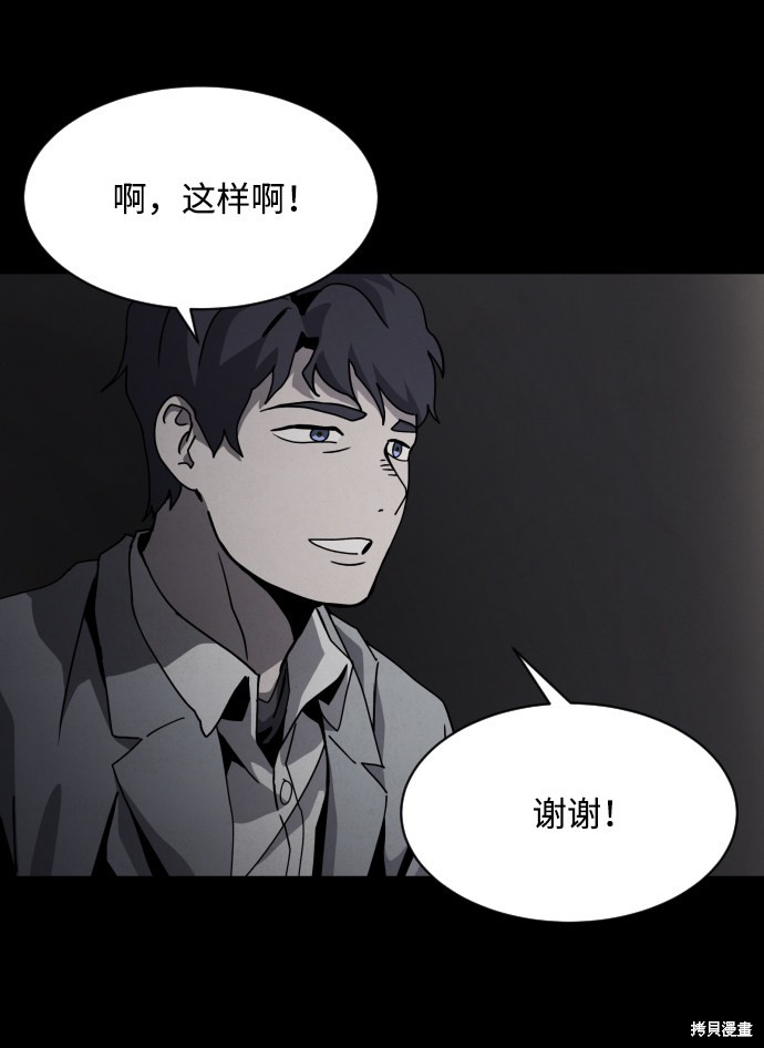 《平凡的乐园》漫画最新章节第28话免费下拉式在线观看章节第【56】张图片