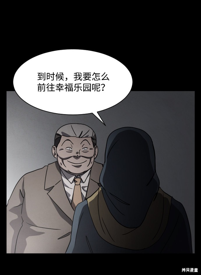 《平凡的乐园》漫画最新章节第30话免费下拉式在线观看章节第【64】张图片