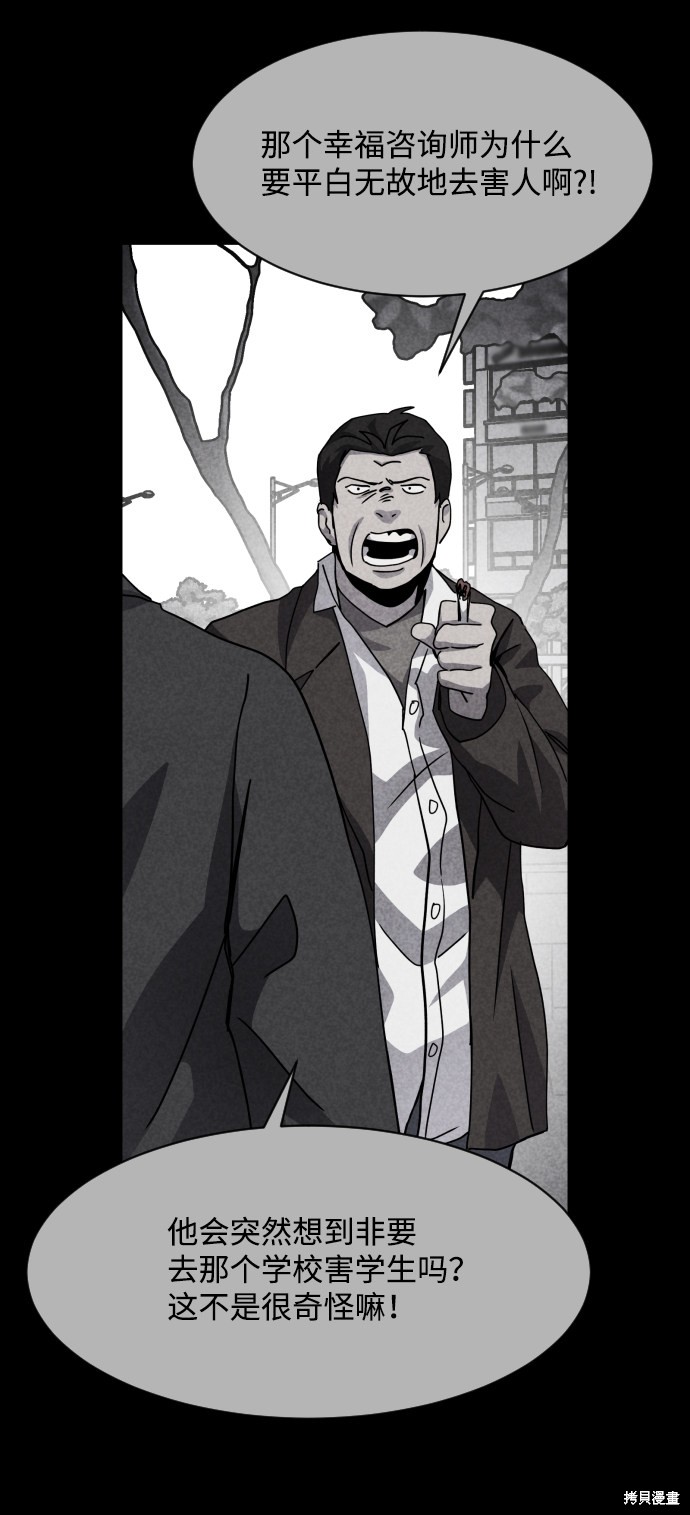 《平凡的乐园》漫画最新章节第35话免费下拉式在线观看章节第【26】张图片