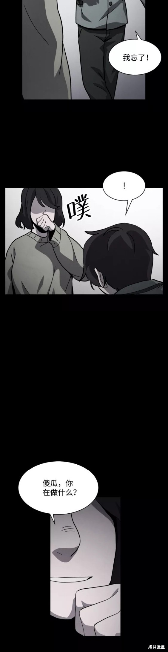 《平凡的乐园》漫画最新章节第53话免费下拉式在线观看章节第【20】张图片