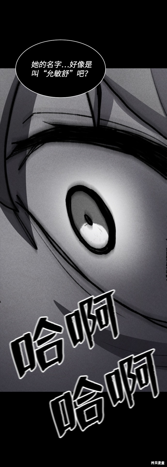 《平凡的乐园》漫画最新章节第37话免费下拉式在线观看章节第【47】张图片