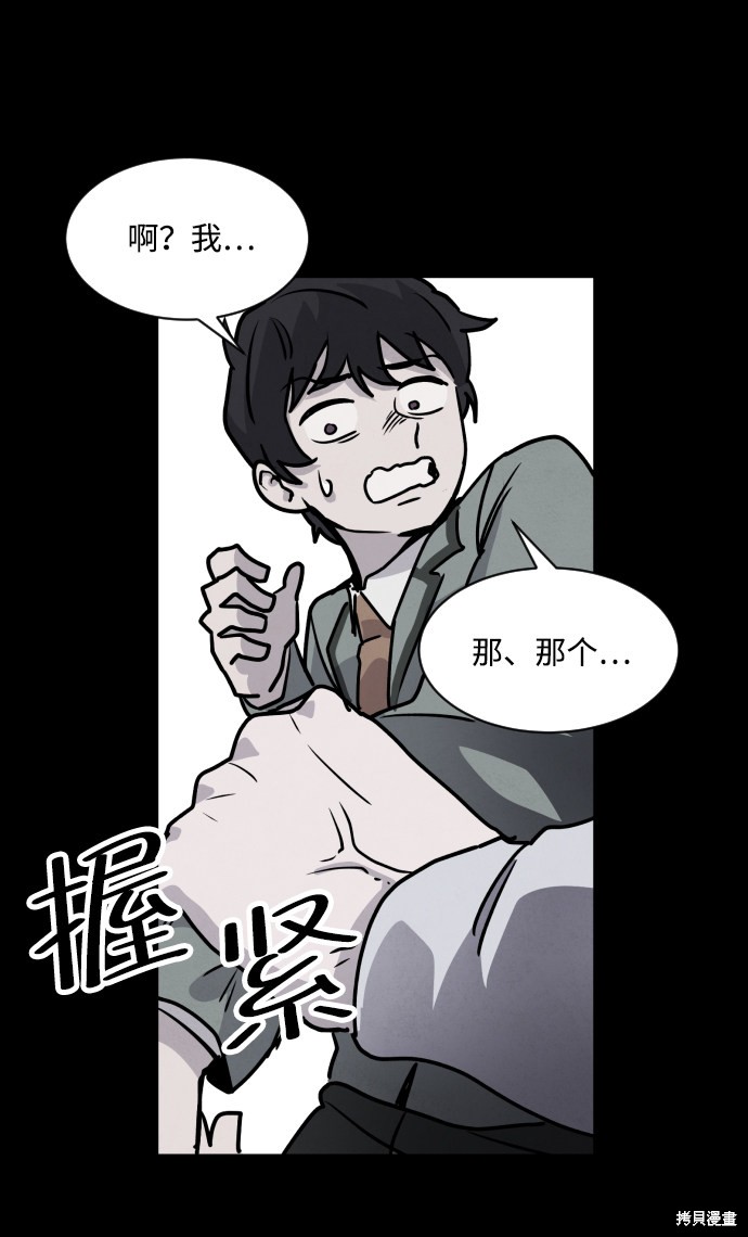 《平凡的乐园》漫画最新章节第2话免费下拉式在线观看章节第【95】张图片