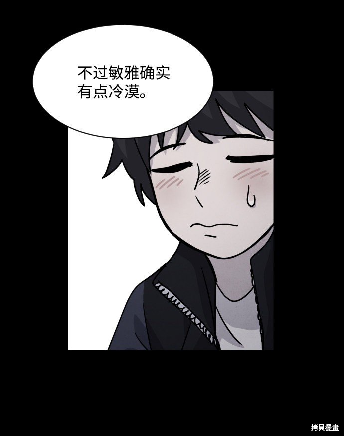 《平凡的乐园》漫画最新章节第15话免费下拉式在线观看章节第【33】张图片