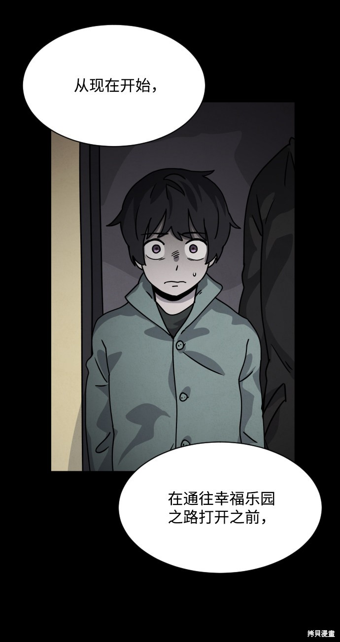 《平凡的乐园》漫画最新章节第20话免费下拉式在线观看章节第【111】张图片