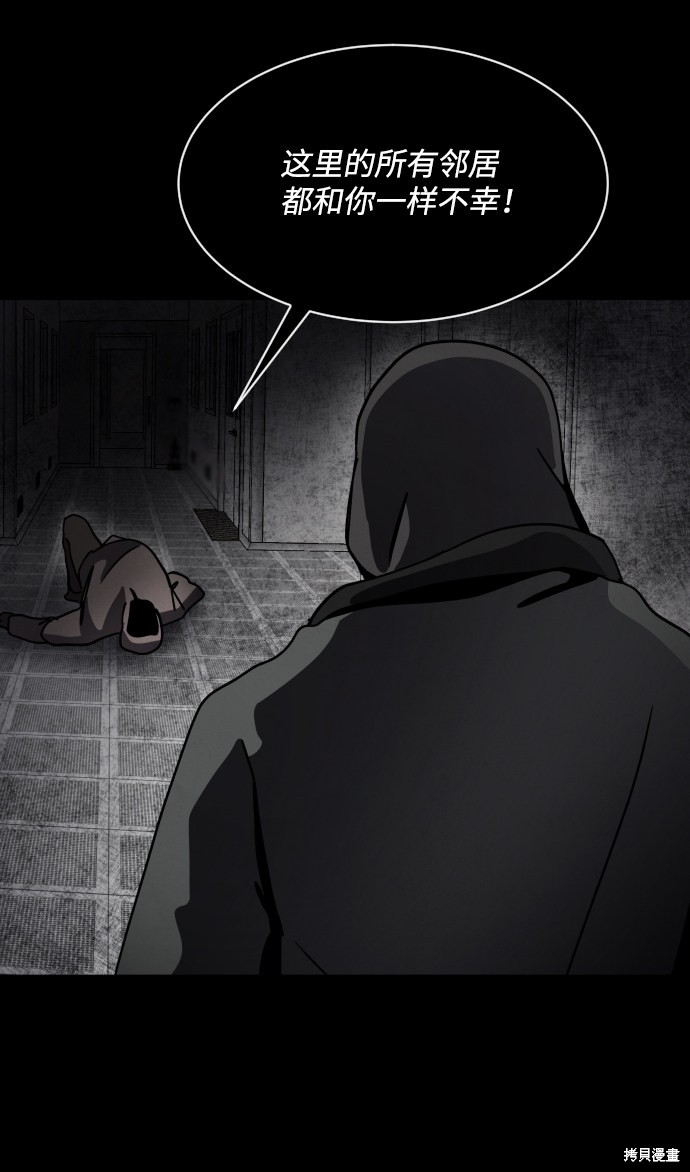 《平凡的乐园》漫画最新章节第32话免费下拉式在线观看章节第【54】张图片