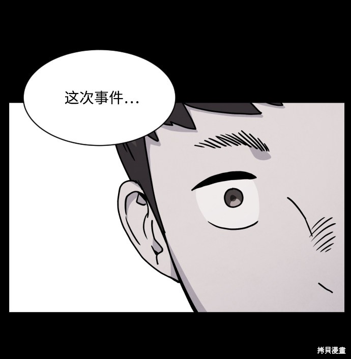 《平凡的乐园》漫画最新章节第14话免费下拉式在线观看章节第【83】张图片