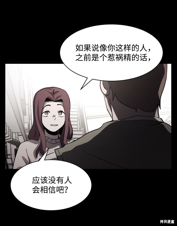 《平凡的乐园》漫画最新章节第34话免费下拉式在线观看章节第【55】张图片