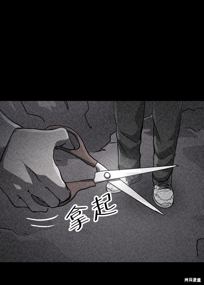 《平凡的乐园》漫画最新章节第30话免费下拉式在线观看章节第【85】张图片