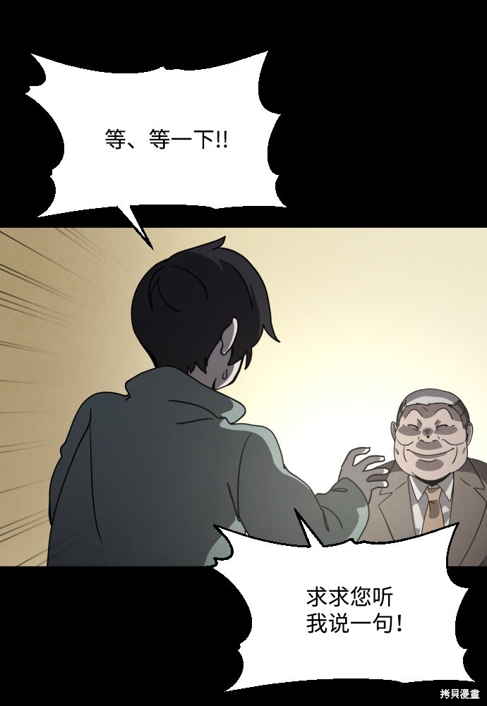 《平凡的乐园》漫画最新章节第20话免费下拉式在线观看章节第【113】张图片