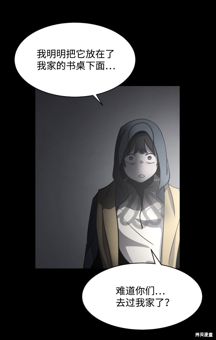 《平凡的乐园》漫画最新章节第30话免费下拉式在线观看章节第【76】张图片