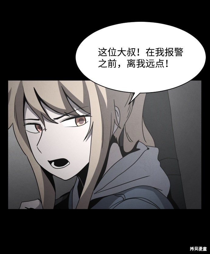 《平凡的乐园》漫画最新章节第25话免费下拉式在线观看章节第【86】张图片