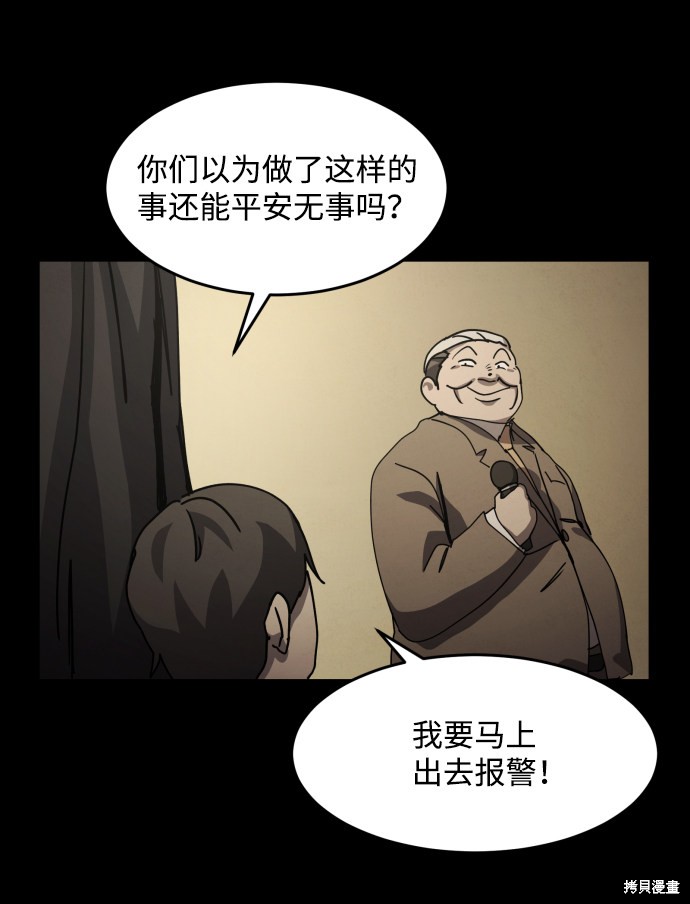 《平凡的乐园》漫画最新章节第27话免费下拉式在线观看章节第【97】张图片