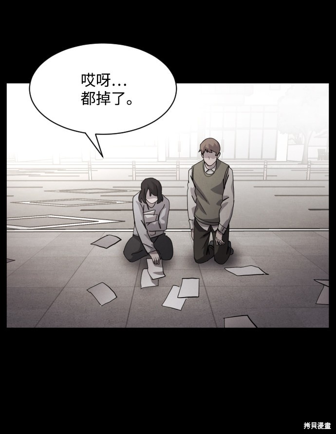 《平凡的乐园》漫画最新章节第34话免费下拉式在线观看章节第【31】张图片