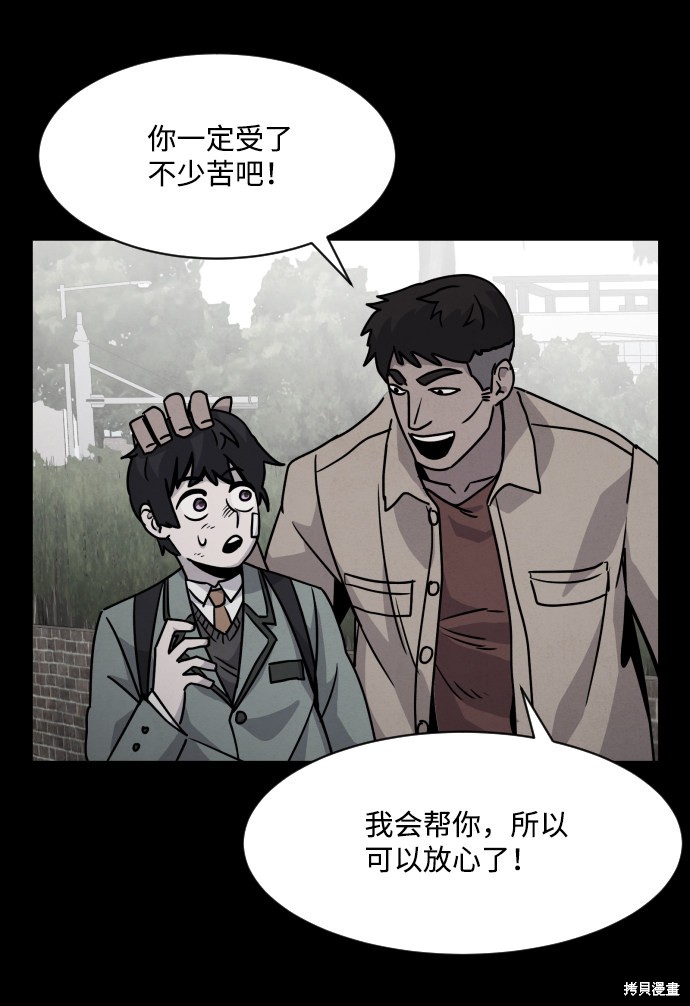 《平凡的乐园》漫画最新章节第11话免费下拉式在线观看章节第【49】张图片