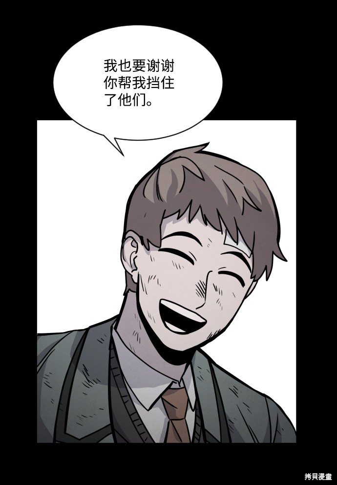 《平凡的乐园》漫画最新章节第11话免费下拉式在线观看章节第【31】张图片