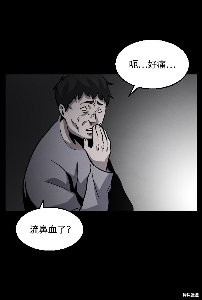 《平凡的乐园》漫画最新章节第44话免费下拉式在线观看章节第【57】张图片