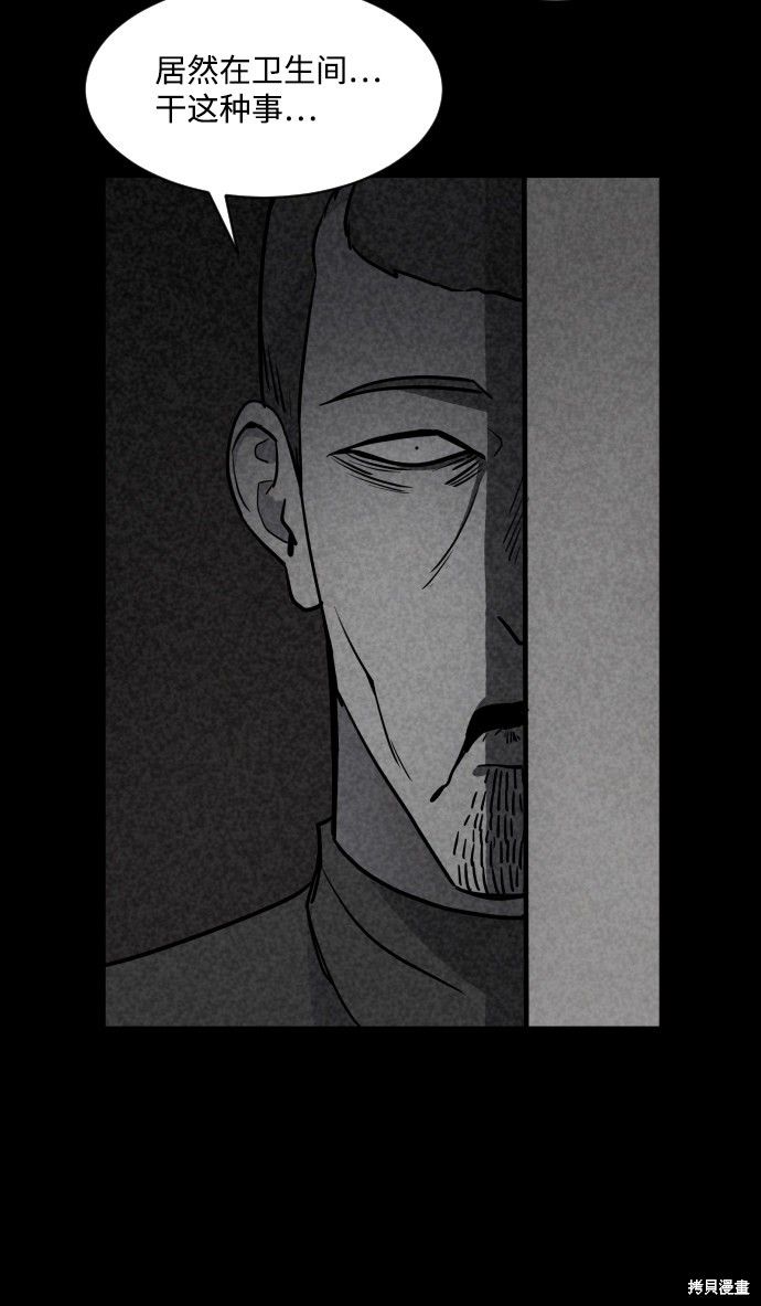 《平凡的乐园》漫画最新章节第5话免费下拉式在线观看章节第【70】张图片