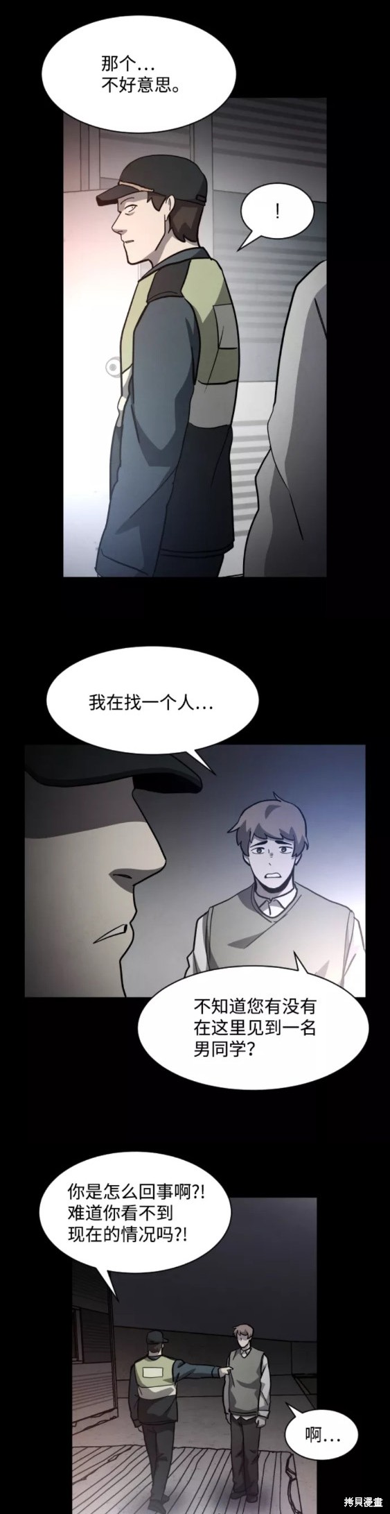 《平凡的乐园》漫画最新章节第51话免费下拉式在线观看章节第【45】张图片