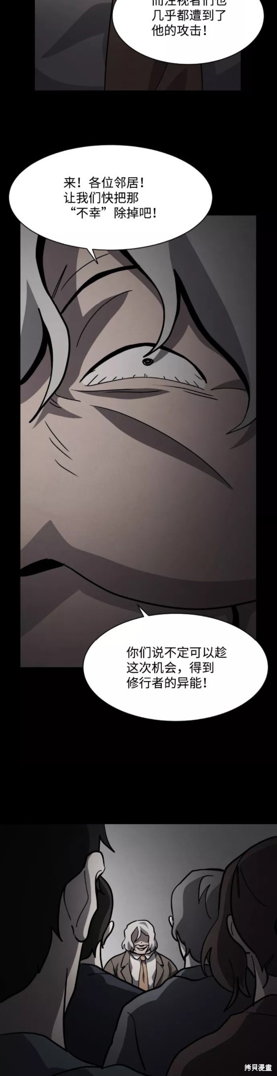 《平凡的乐园》漫画最新章节第48话免费下拉式在线观看章节第【12】张图片