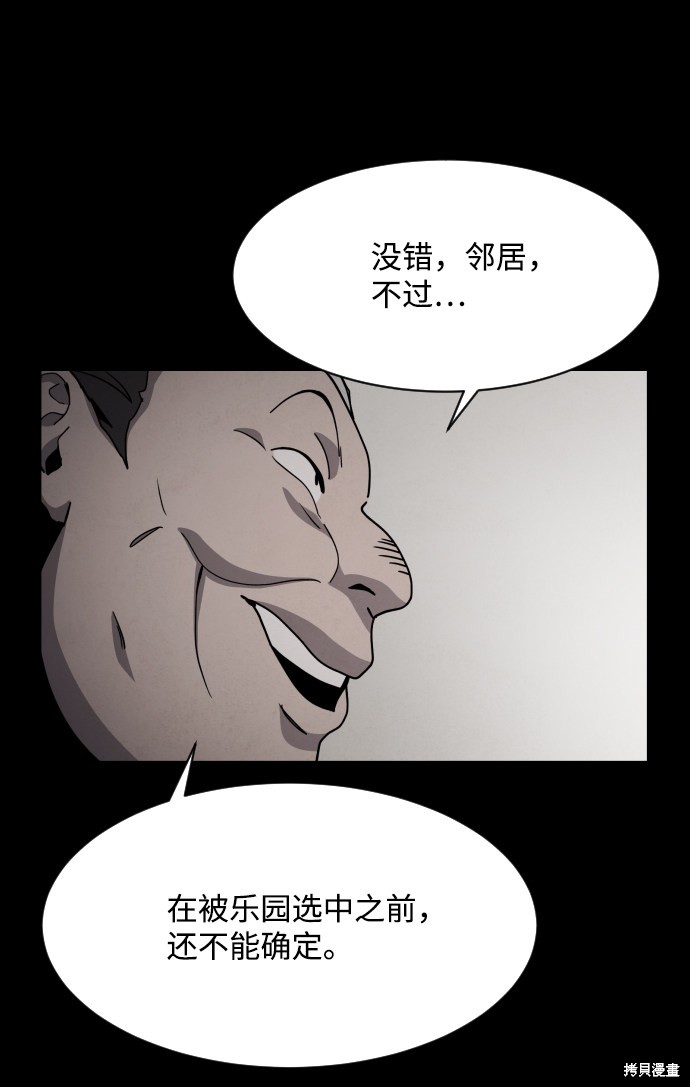 《平凡的乐园》漫画最新章节第29话免费下拉式在线观看章节第【6】张图片