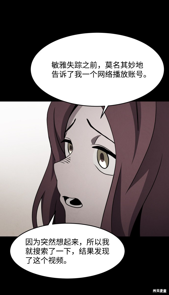 《平凡的乐园》漫画最新章节第34话免费下拉式在线观看章节第【77】张图片